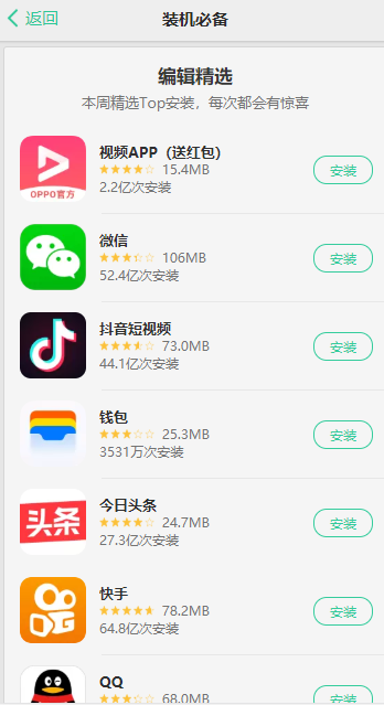 oppo應用商店免費版1