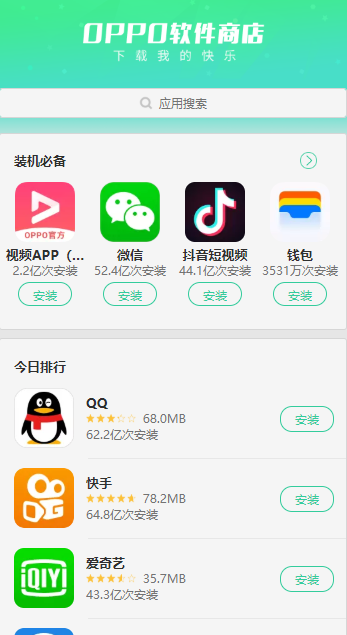 oppo應用商店免費版2