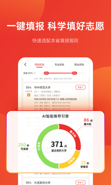 優(yōu)志愿下載20222