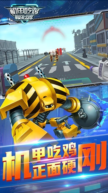 機甲吃雞模擬器游戲0