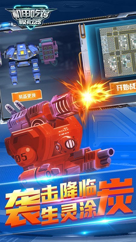 機甲吃雞模擬器游戲1