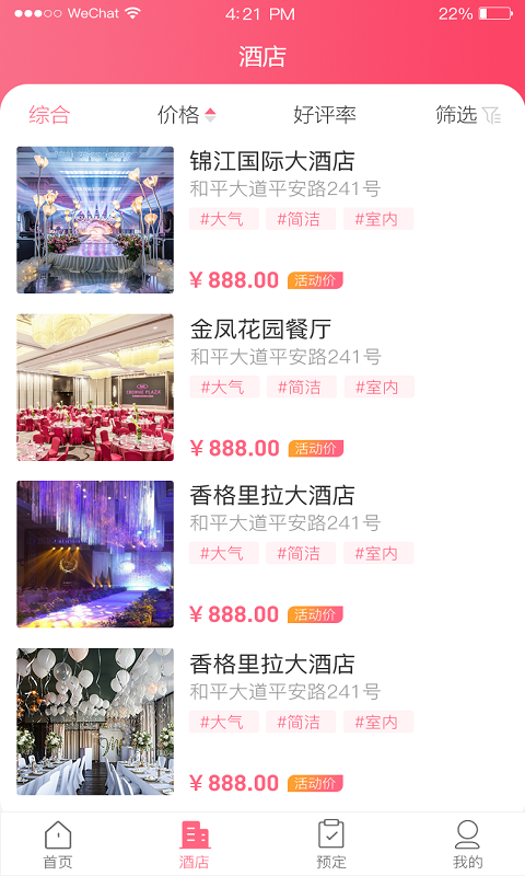 完美宴會(huì)2