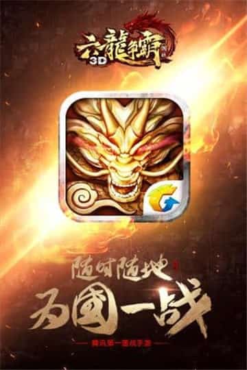 六龍爭霸3D4