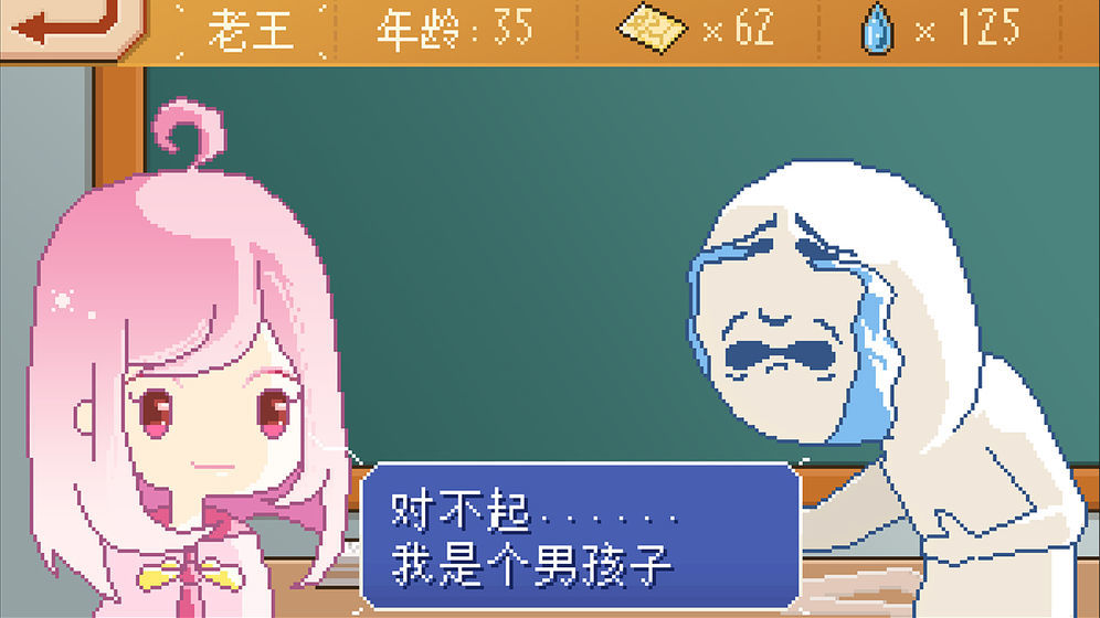 失戀模擬器破解版1