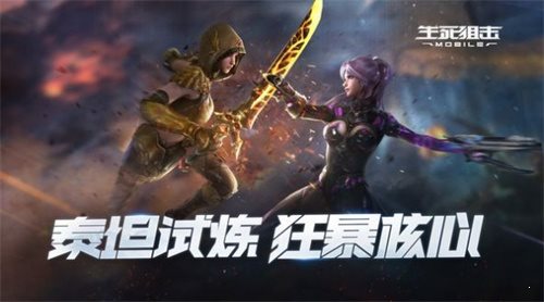 生死狙擊征戰星海2