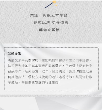 勇敢藝術平臺數(shù)字藏品app官方版1