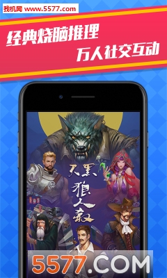 天黑狼人殺(策略推理)1