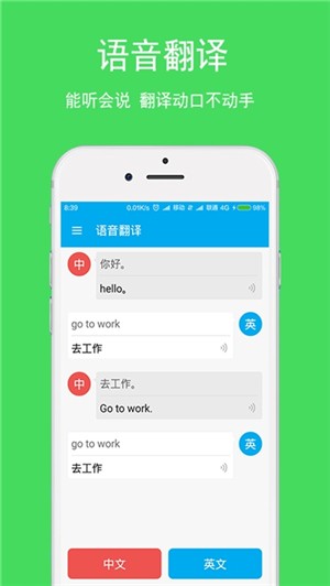 英語(yǔ)翻譯器0