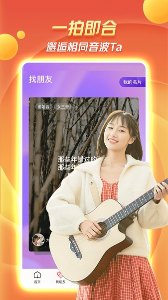 Bee語音交友app1