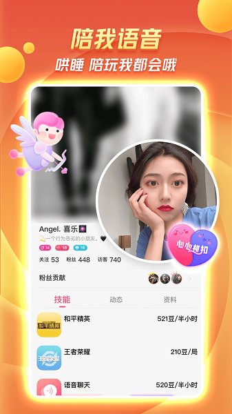 Bee語音交友app2