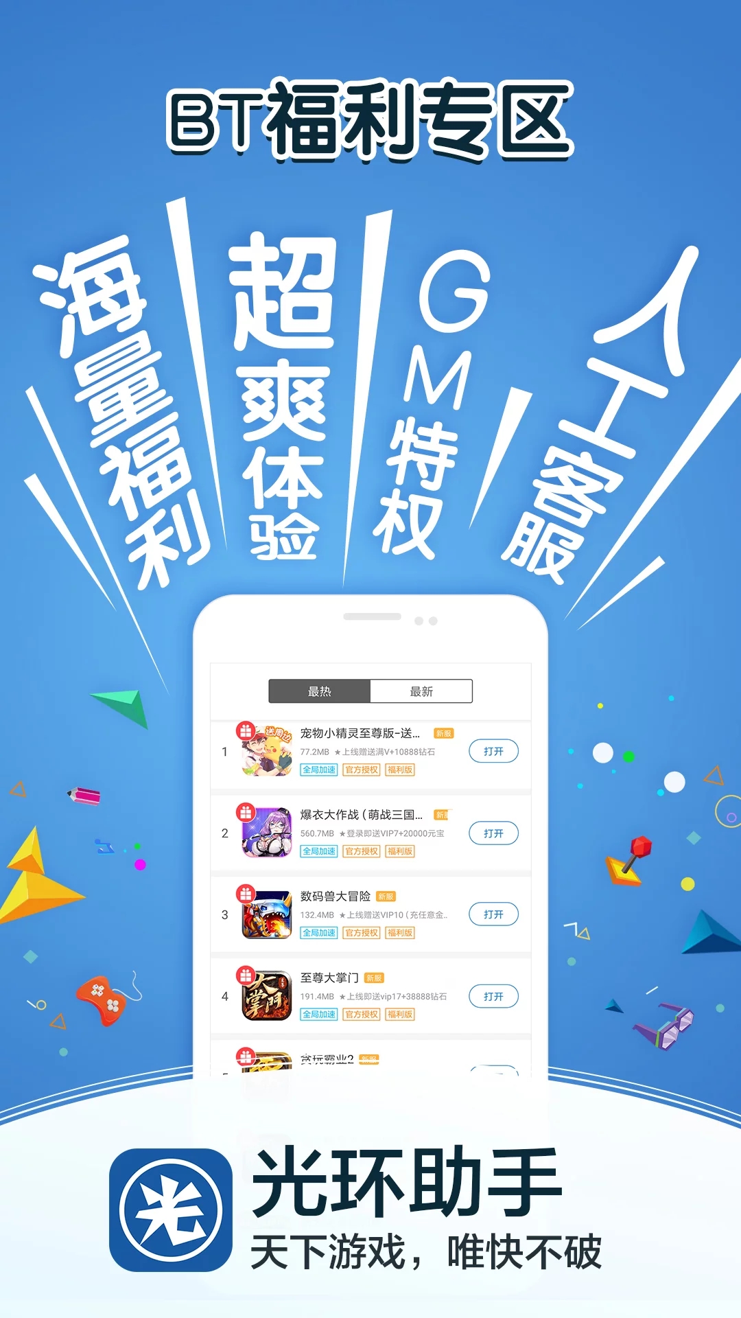 光環助手軟件3