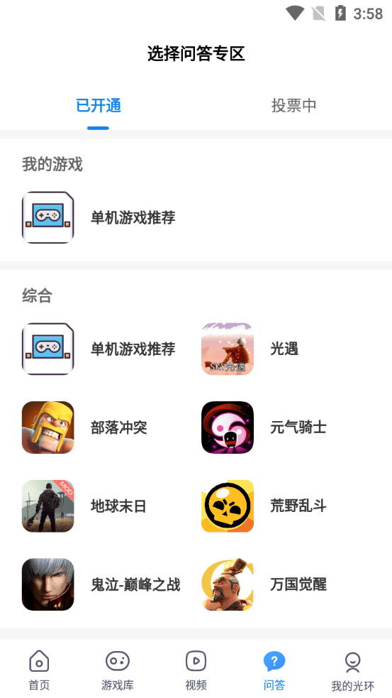 光環助手軟件4