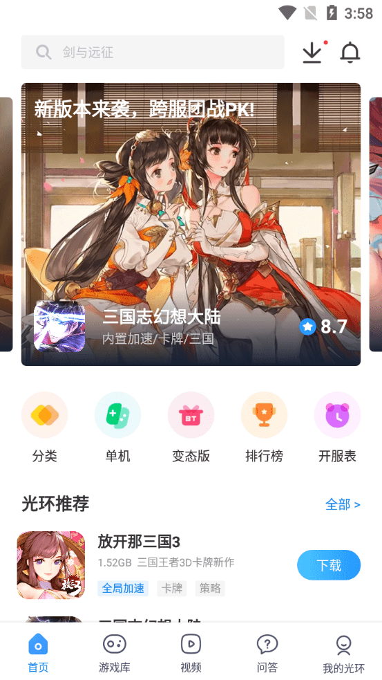 光環助手軟件7