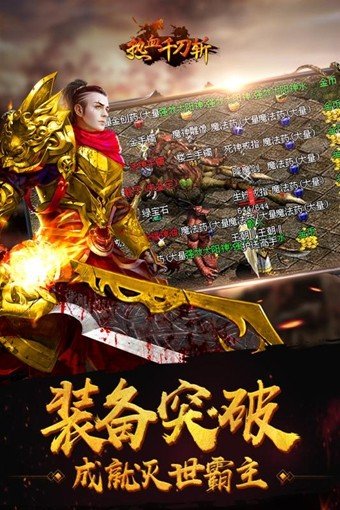 熱血千刀斬神獸版2