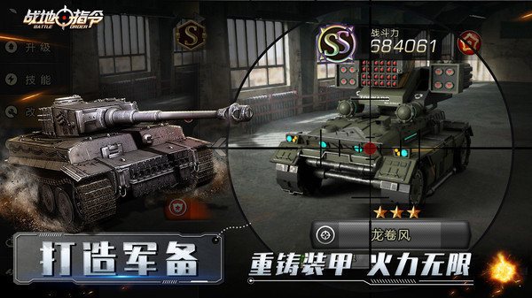 戰地指令2