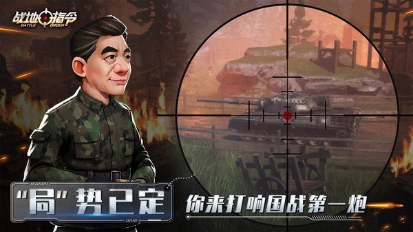 戰地指令3