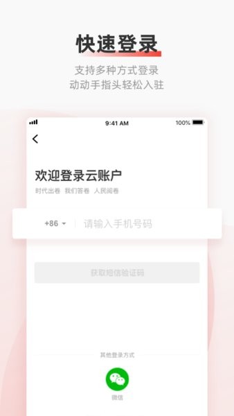 云賬戶助手0