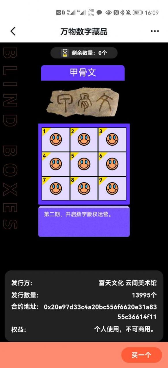 萬物數字藏品交易平臺app官方版 1.01
