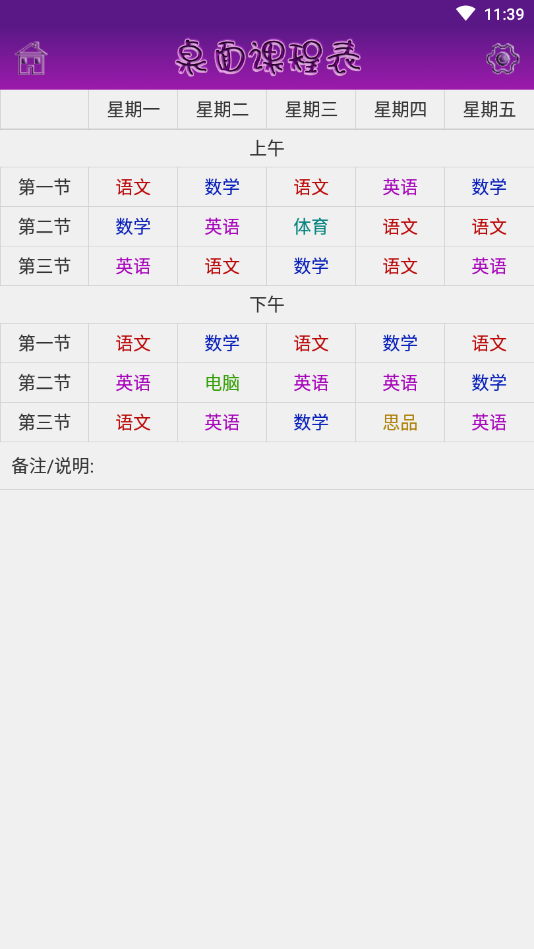 桌面課表軟件免費版0