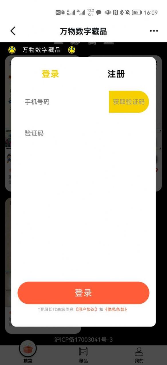 萬物數字藏品交易平臺app官方版 1.00