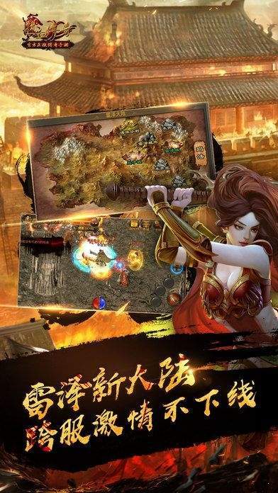 烈火傳奇3安卓版2