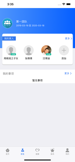 健康廊坊app蘋果手機版1