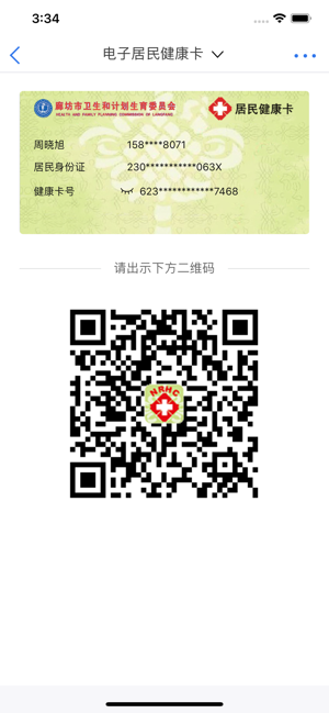 健康廊坊app蘋果手機版0