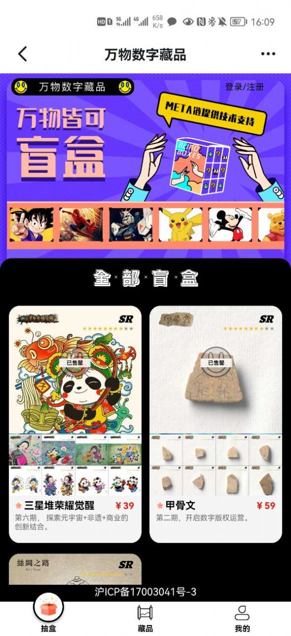 萬物數字藏品交易平臺app官方版 1.02