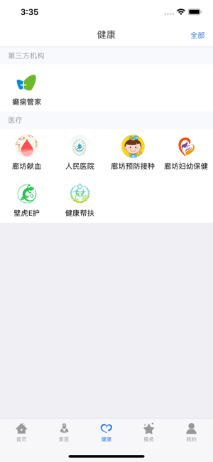 健康廊坊app蘋果手機版2