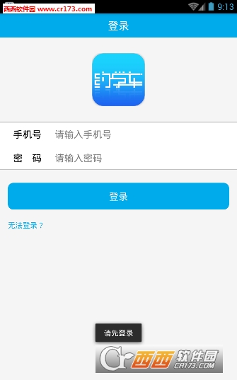約學車0