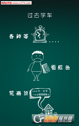 約學車3