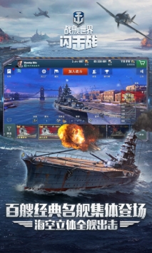 戰艦世界閃擊戰最新版0