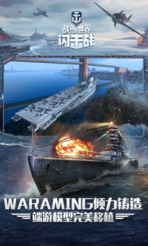 戰艦世界閃擊戰最新版1
