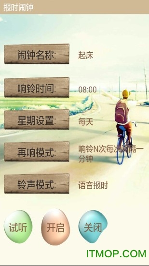 語音報(bào)時(shí)鬧鐘app0