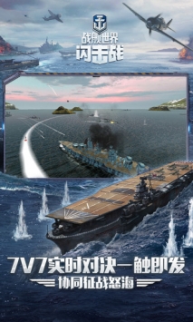 戰艦世界閃擊戰最新版2