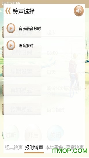 語音報(bào)時(shí)鬧鐘app2