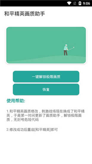PUBG畫質助手120幀2