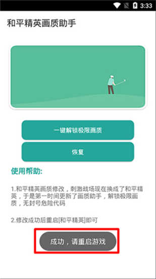 PUBG畫質助手120幀1