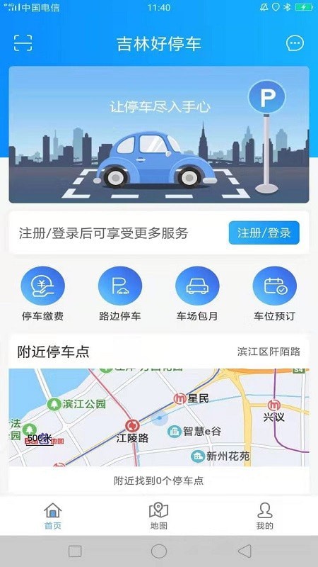 吉林好停車1