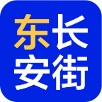 東長(zhǎng)安街正式版