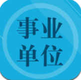 事業單位