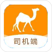 駱駝智運司機端