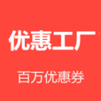優惠工廠