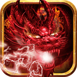 魔劍火龍打金版