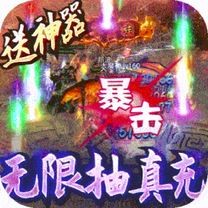 戰(zhàn)龍歸來(lái)gm無(wú)限元寶版