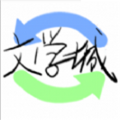 海棠文學城安卓版