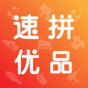 速拼優品