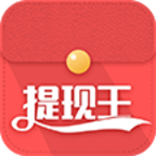 提現(xiàn)王紅包版