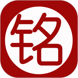 銘題庫