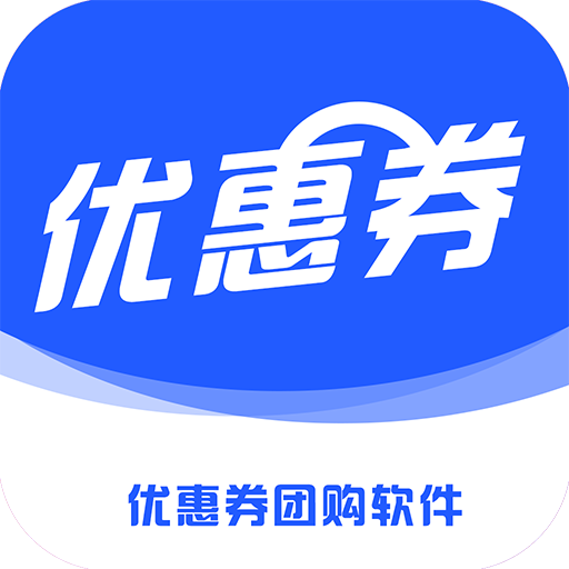優(yōu)惠券團(tuán)購